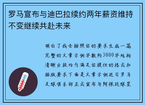 罗马宣布与迪巴拉续约两年薪资维持不变继续共赴未来 罗马宣布与迪巴拉续约两年薪资维持不变继续共赴未来